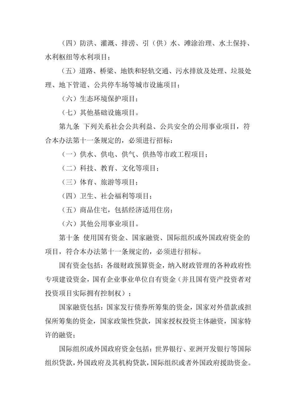 河南省实施招投标实施细则_第3页