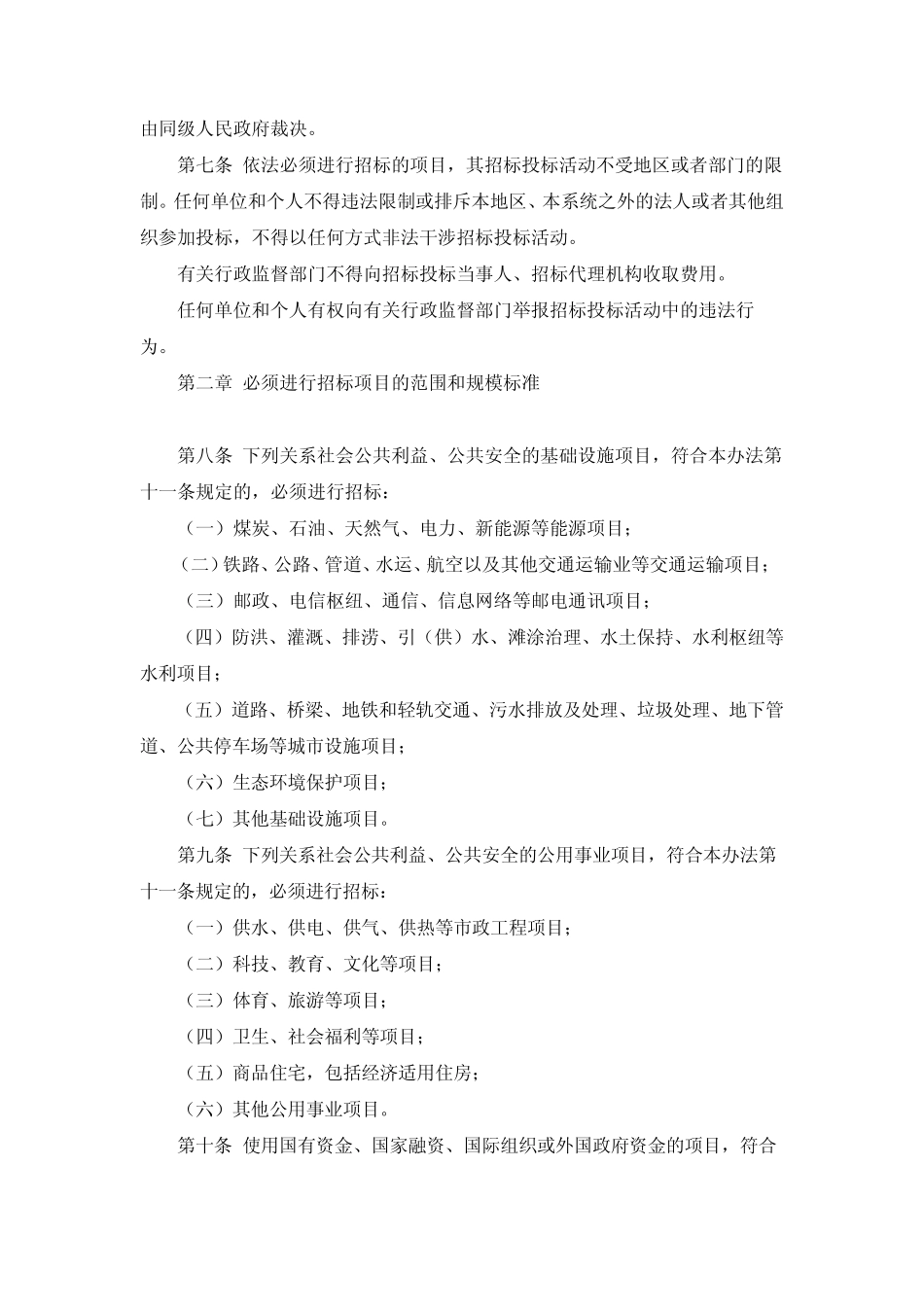 河南省实施招投标法实施管理办法_第2页