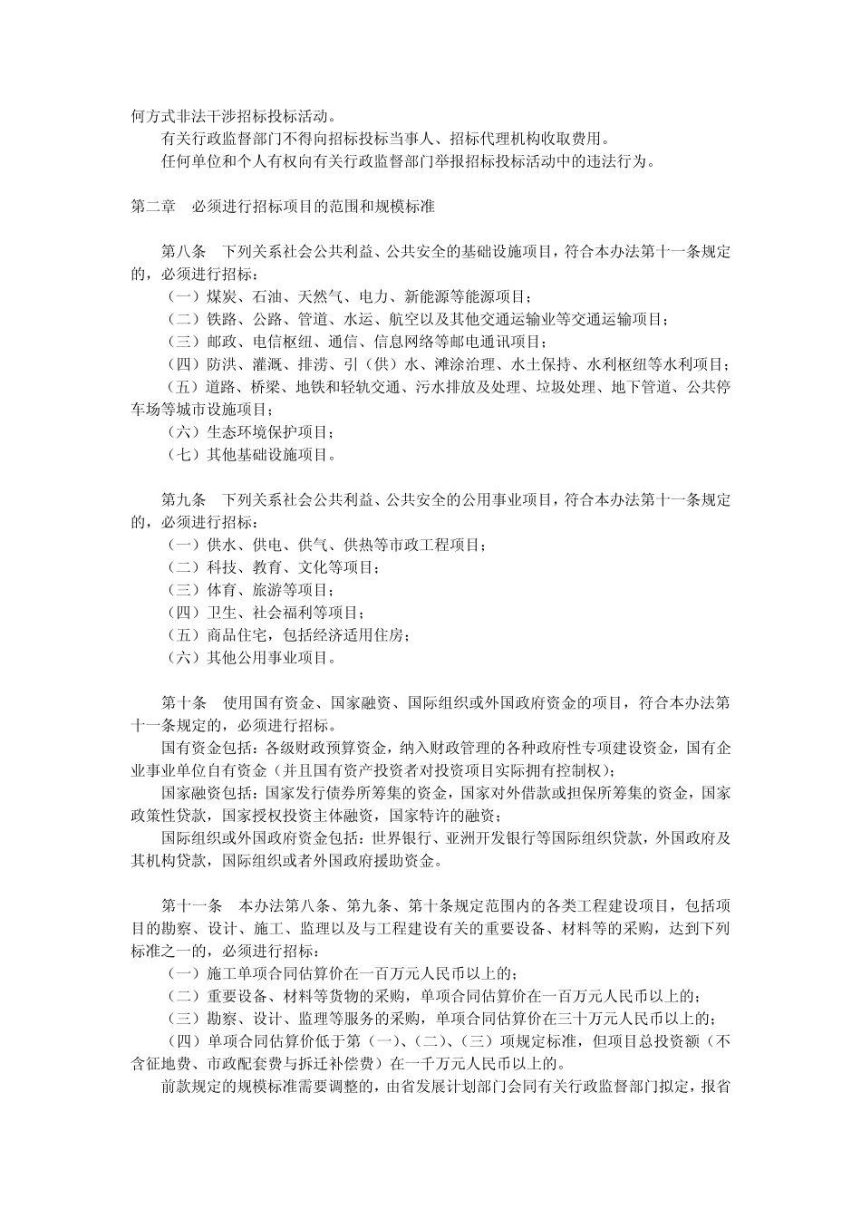 河南省实施招投标法的管理办法_第2页