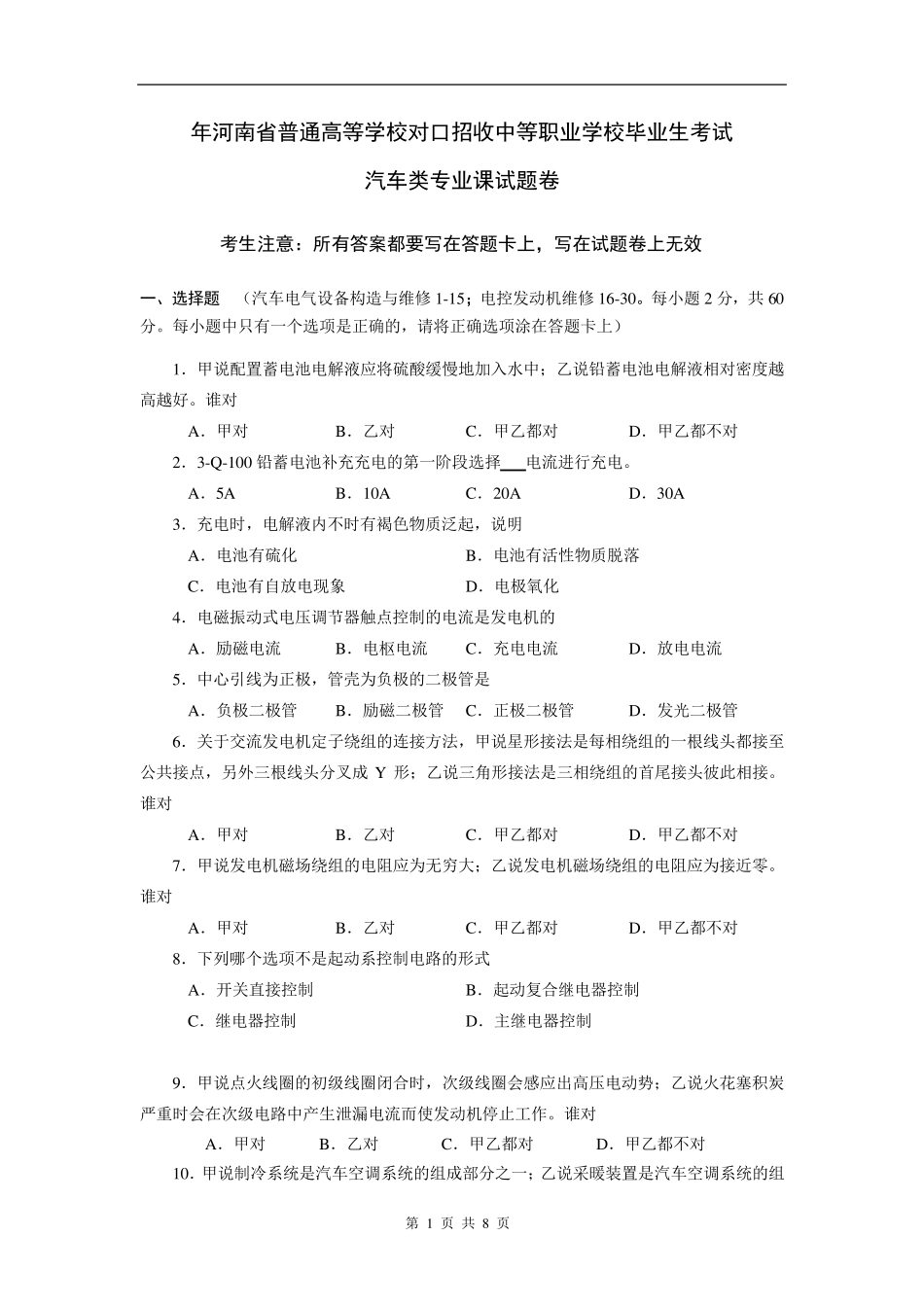 河南省对口升学考试汽车类专业课真题及答案_第1页