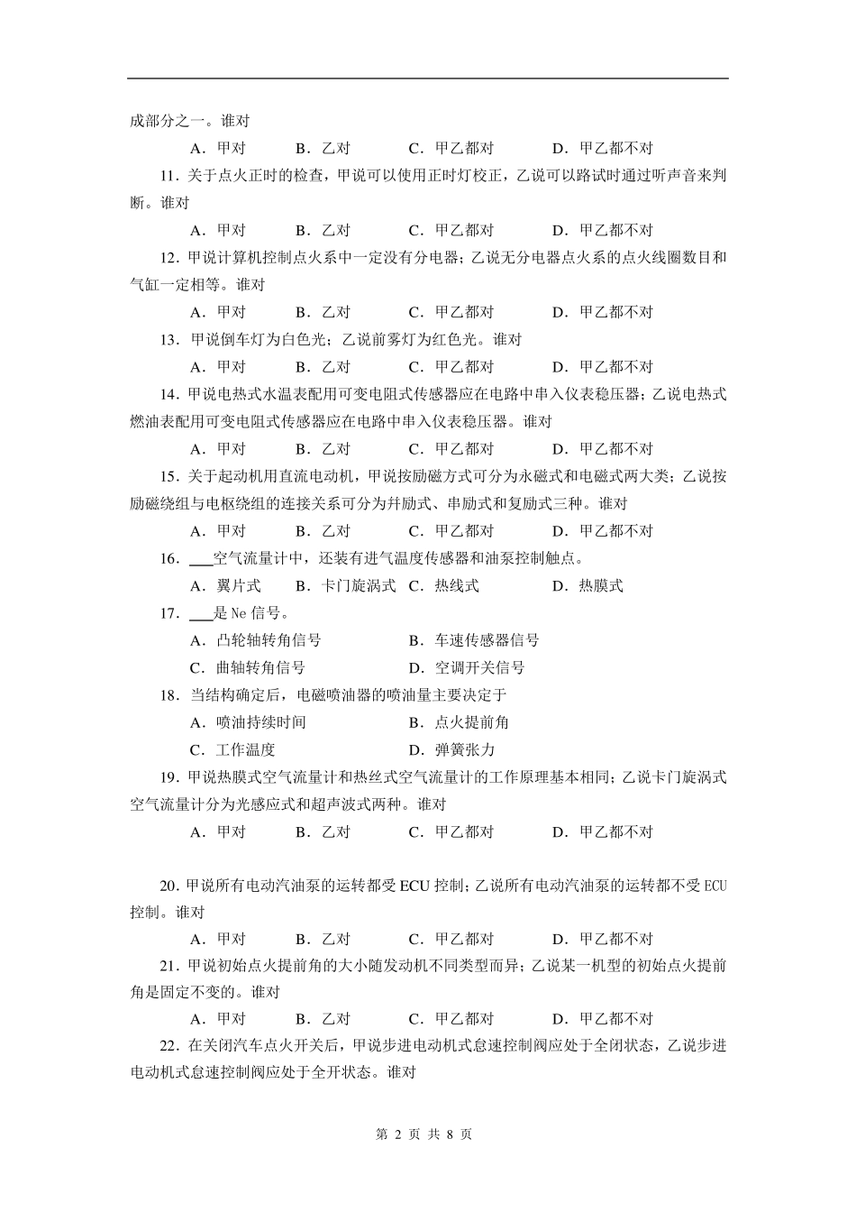 河南省对口升学考试汽车类专业课真题及答案_第2页