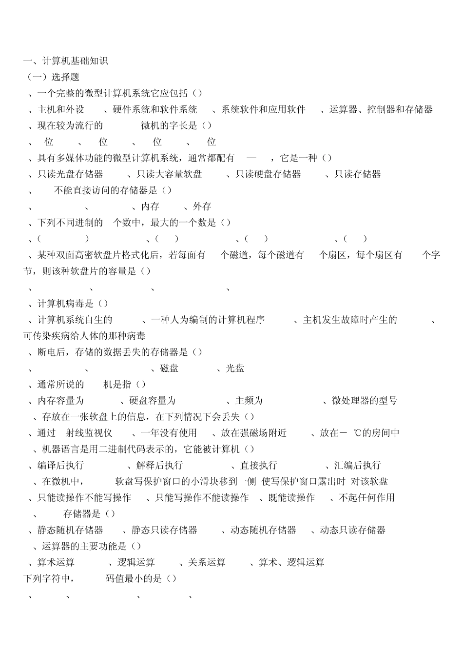 河南省对口升学计算机部分练习及答案_第1页