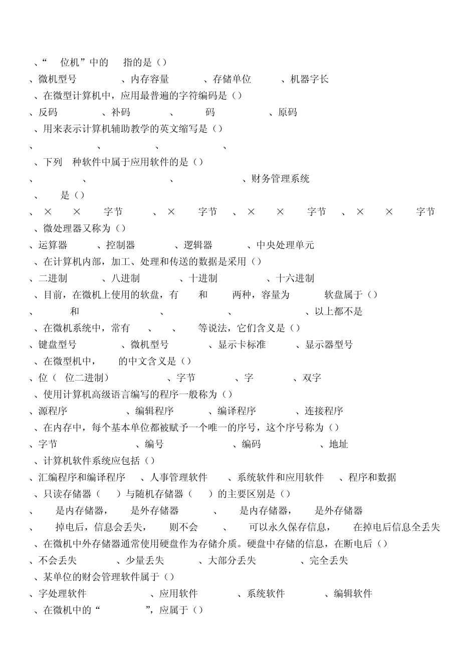 河南省对口升学计算机部分练习及答案_第2页