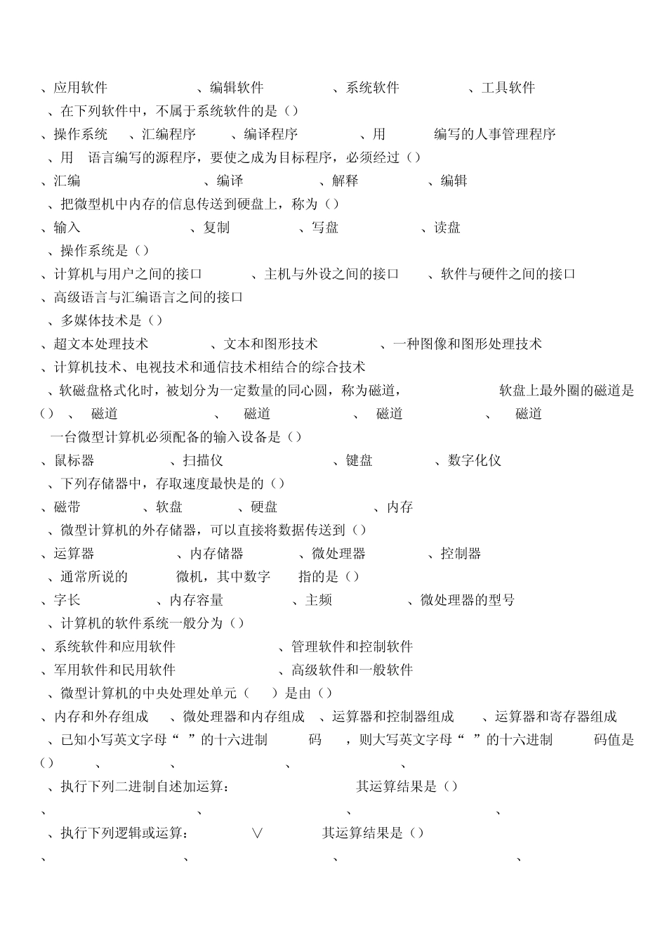 河南省对口升学计算机部分练习及答案_第3页