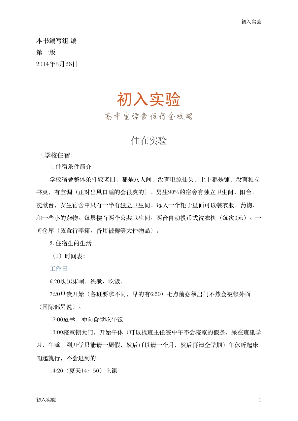 河南省实验中学新生指南_第1页