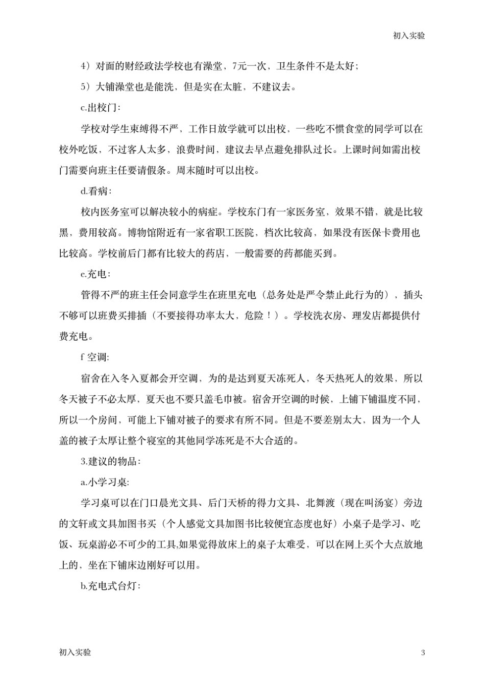 河南省实验中学新生指南_第3页