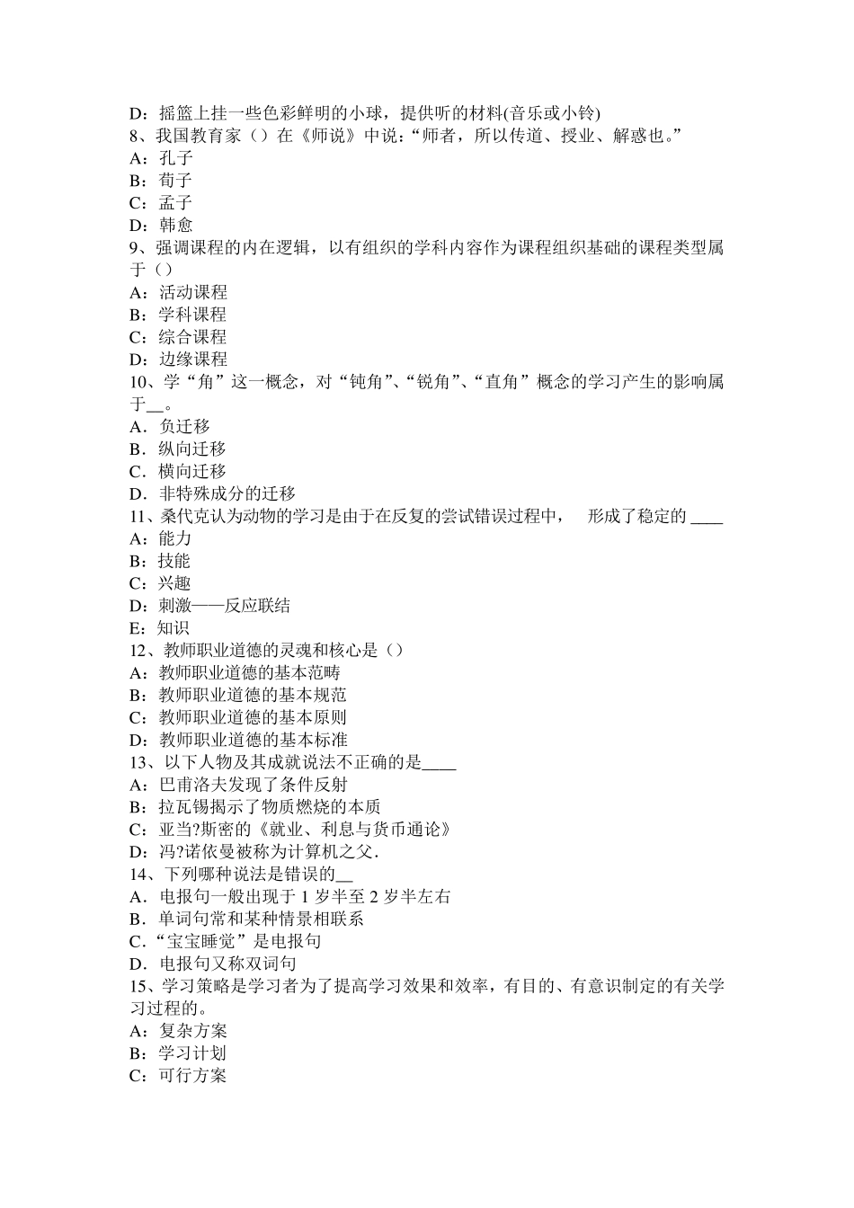 河南省小学《教育教学知识与能力》：启发性原则模拟试题_第2页