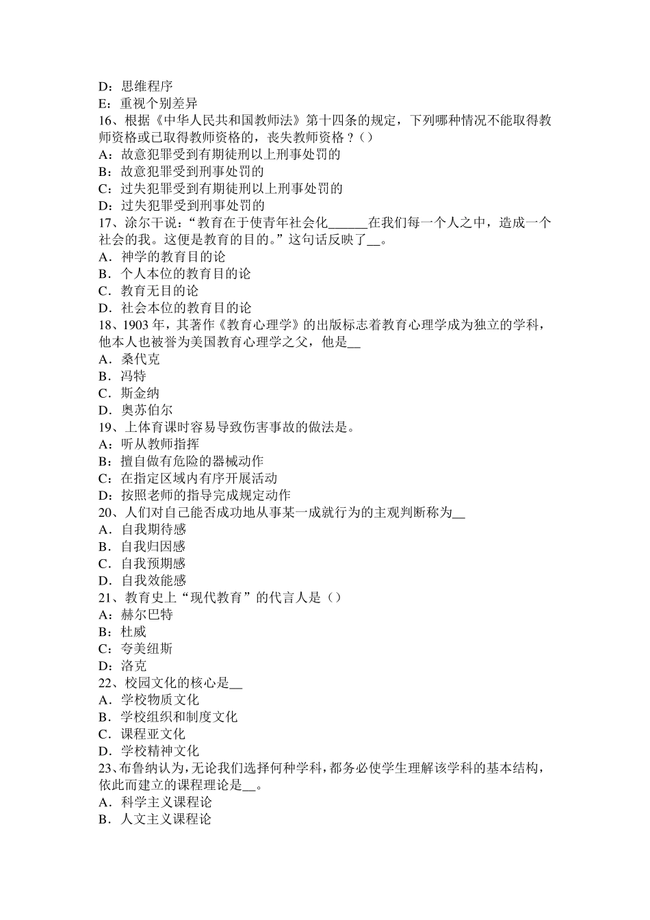 河南省小学《教育教学知识与能力》：启发性原则模拟试题_第3页