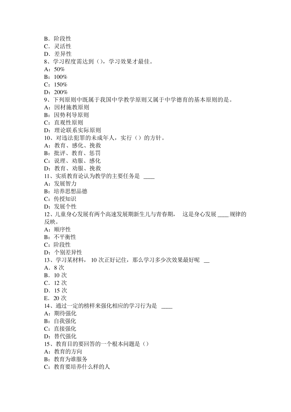 河南省小学《教育教学知识与能力》：小学生认知特点考试题_第2页