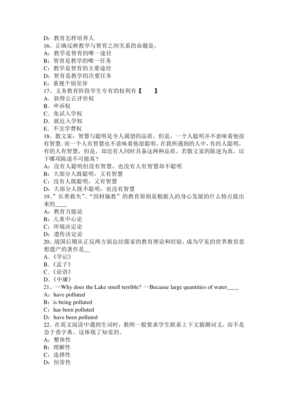 河南省小学《教育教学知识与能力》：小学生认知特点考试题_第3页