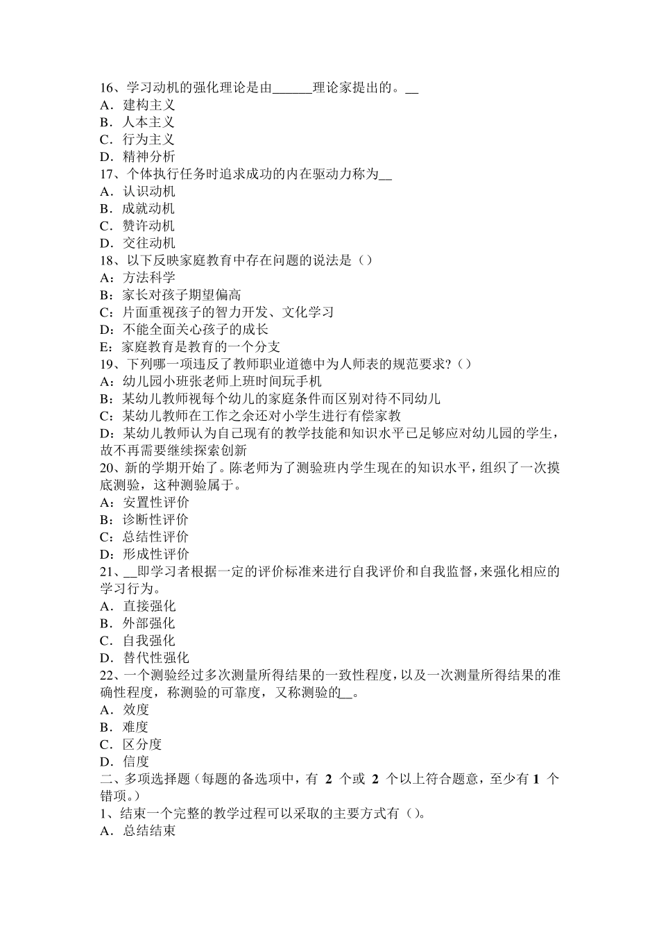 河南省小学《教育教学知识与能力》：班主任考试题_第3页