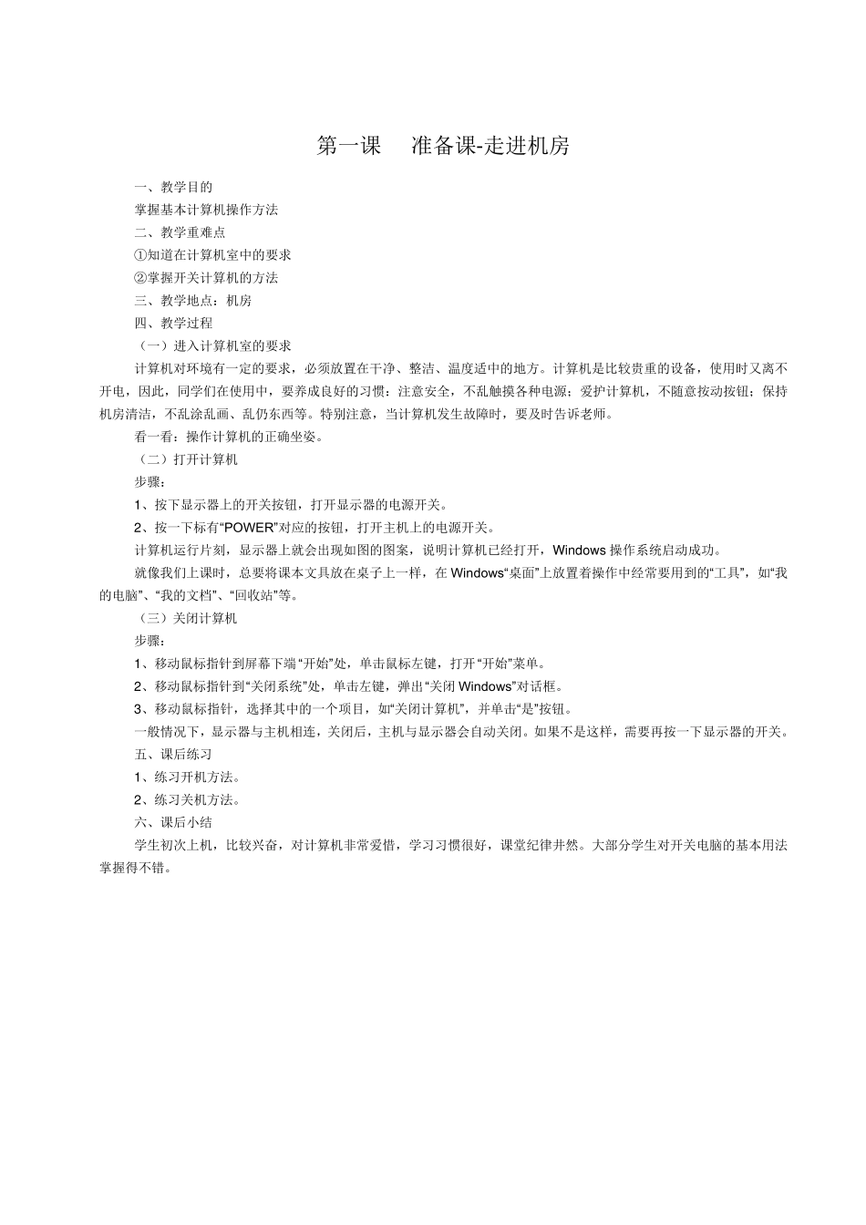 河南省小学四年级信息技术教案_第2页