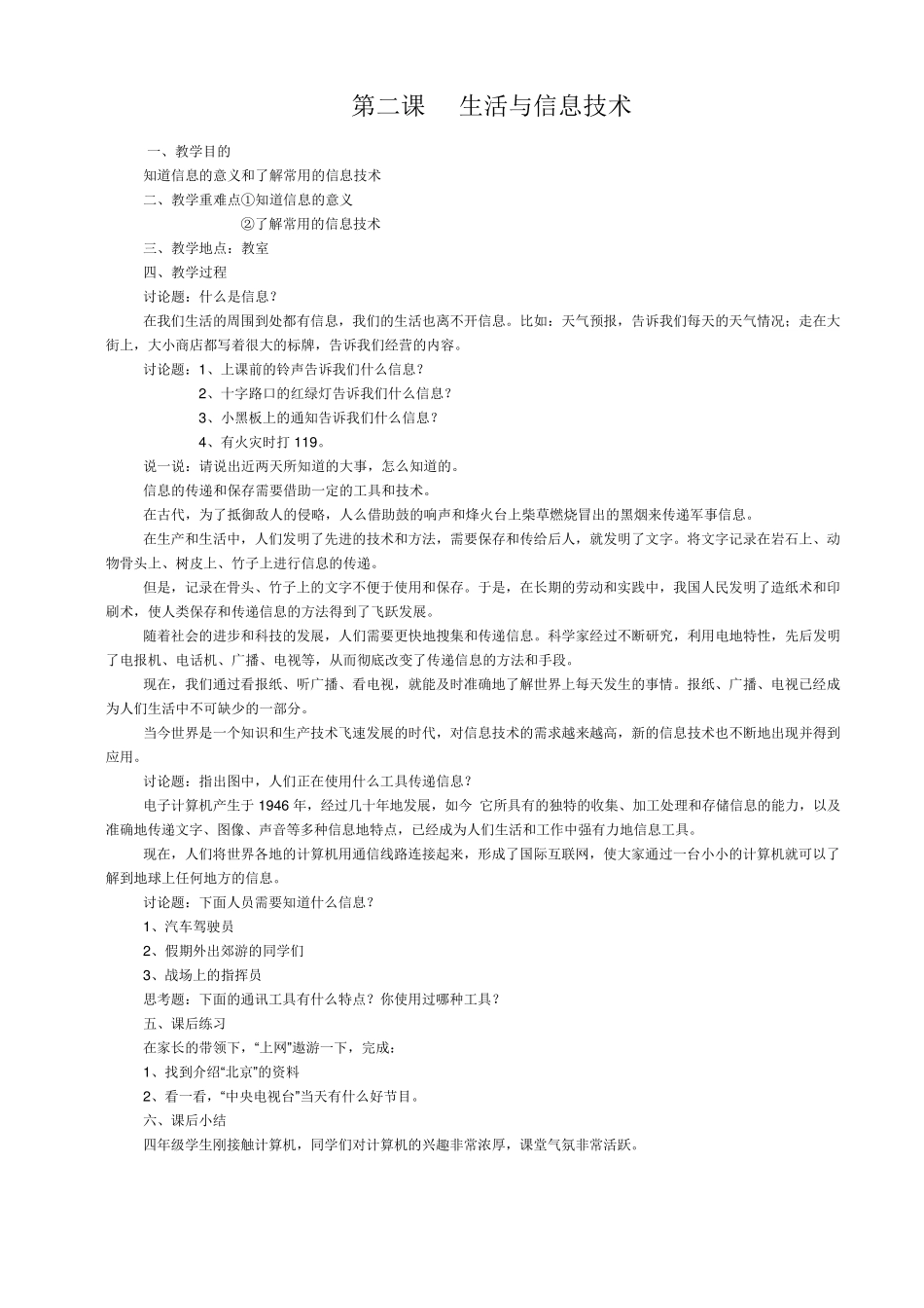 河南省小学四年级信息技术教案_第3页