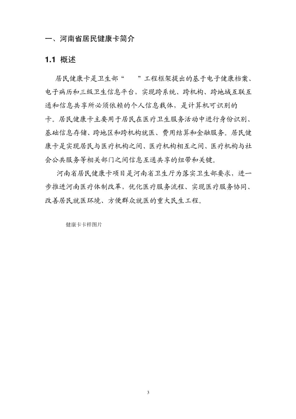 河南省居民健康卡手册_第3页