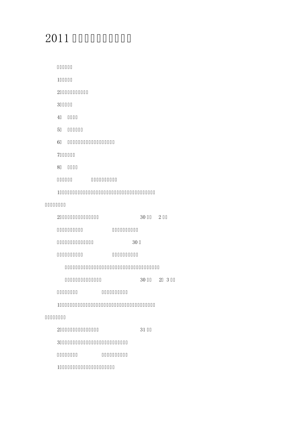 河南省工伤赔偿标准_第1页