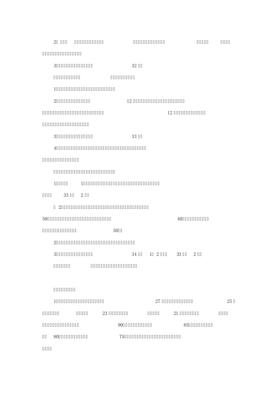 河南省工伤赔偿标准_第2页