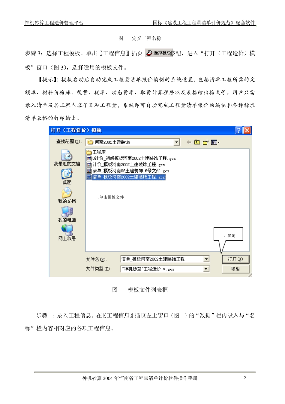 河南省工程量清单计价软件用户手册_第2页
