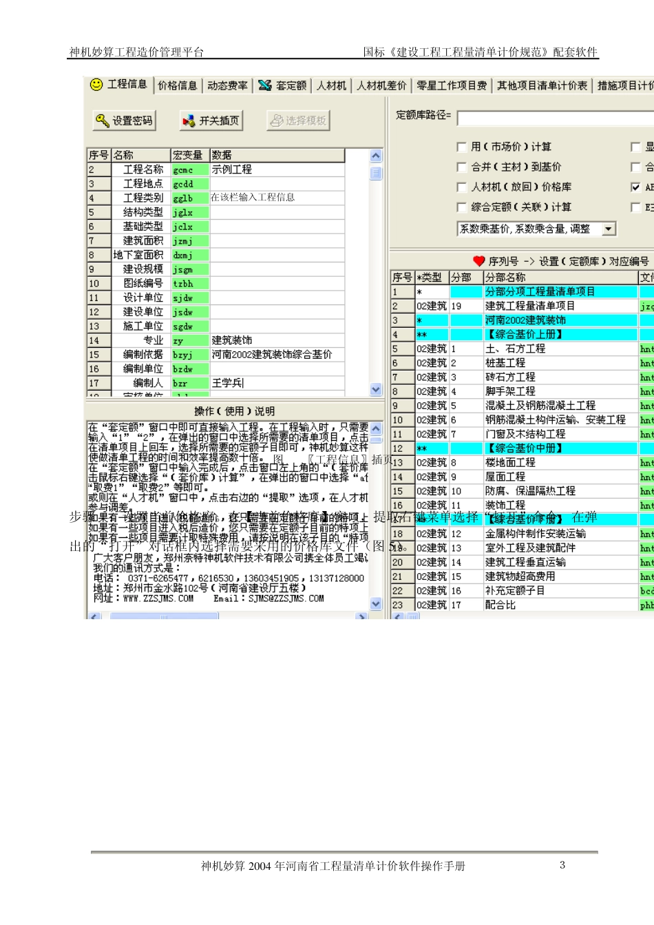 河南省工程量清单计价软件用户手册_第3页