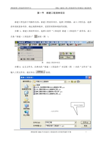 河南省工程量清单计价软件用户手册