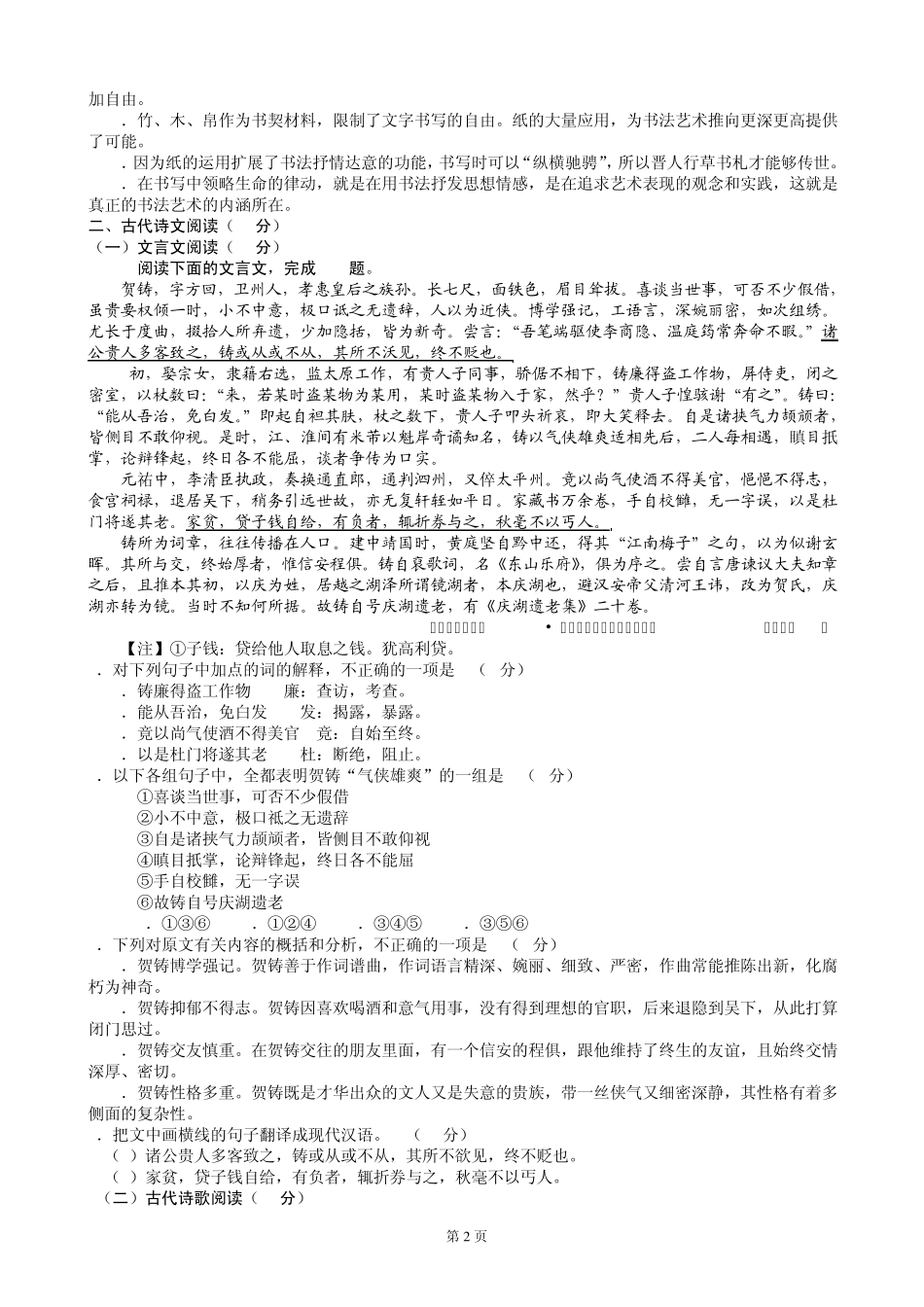 河南省平顶山、许昌、新乡三市2014届高三第一次调研考试语文试题_第2页