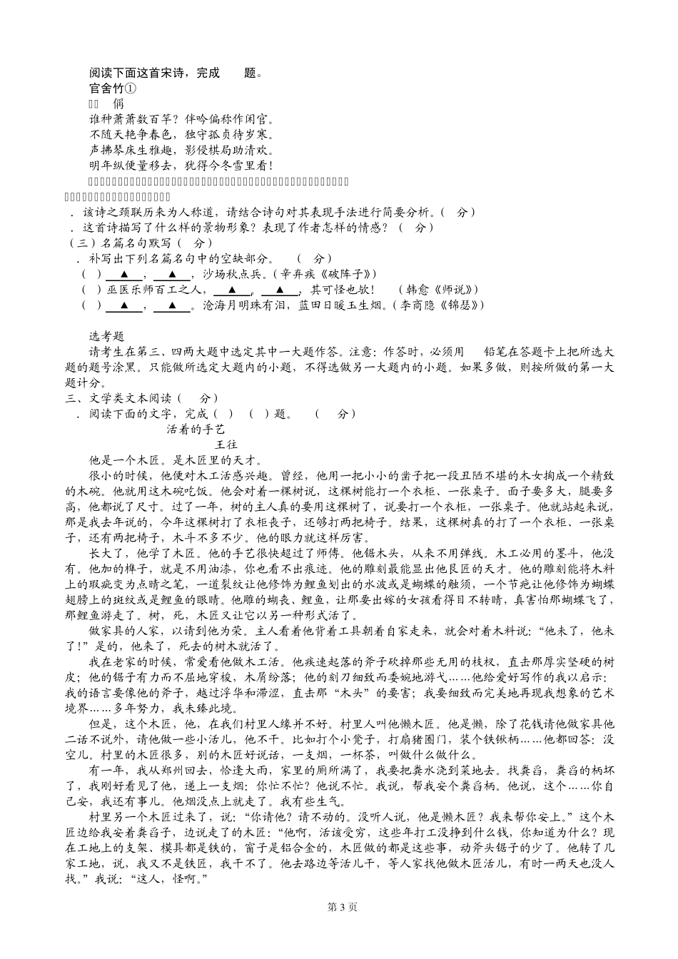 河南省平顶山、许昌、新乡三市2014届高三第一次调研考试语文试题_第3页
