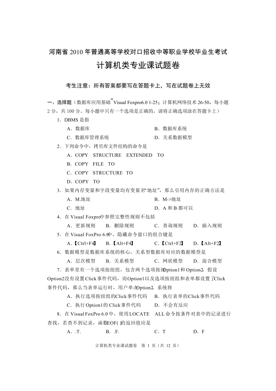 河南省年对口升学考试计算机专业真题及答案,推荐文档_第1页