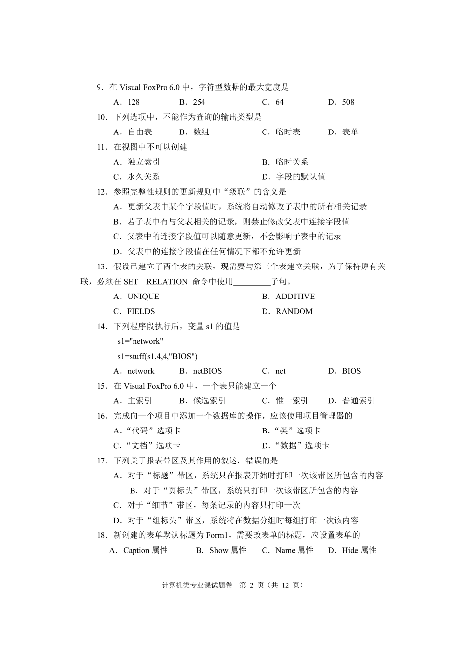 河南省年对口升学考试计算机专业真题及答案,推荐文档_第2页