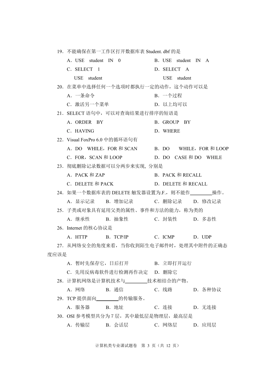 河南省年对口升学考试计算机专业真题及答案,推荐文档_第3页