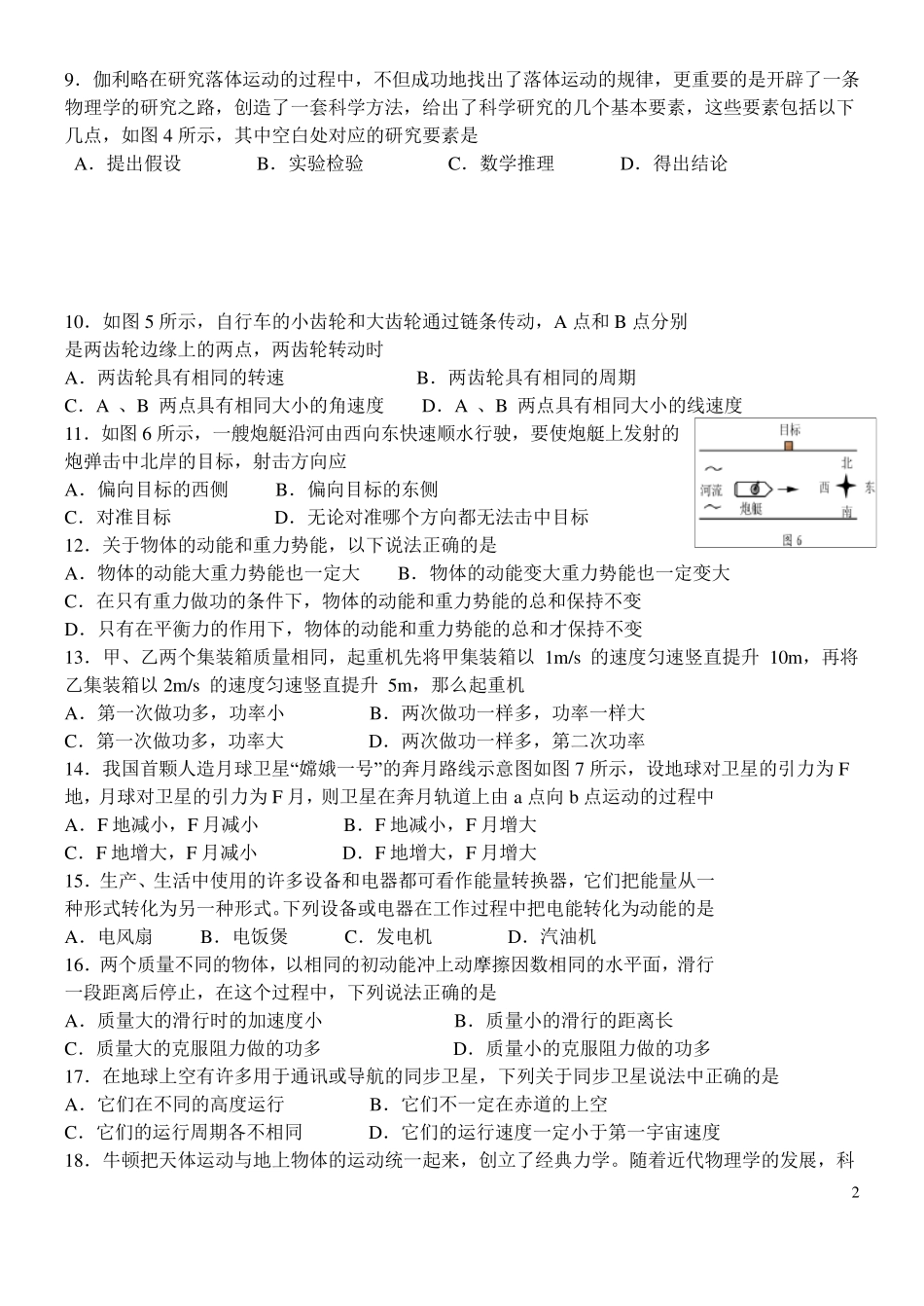 河南省年普通高中学生学业水平考试试卷(物理)_第2页
