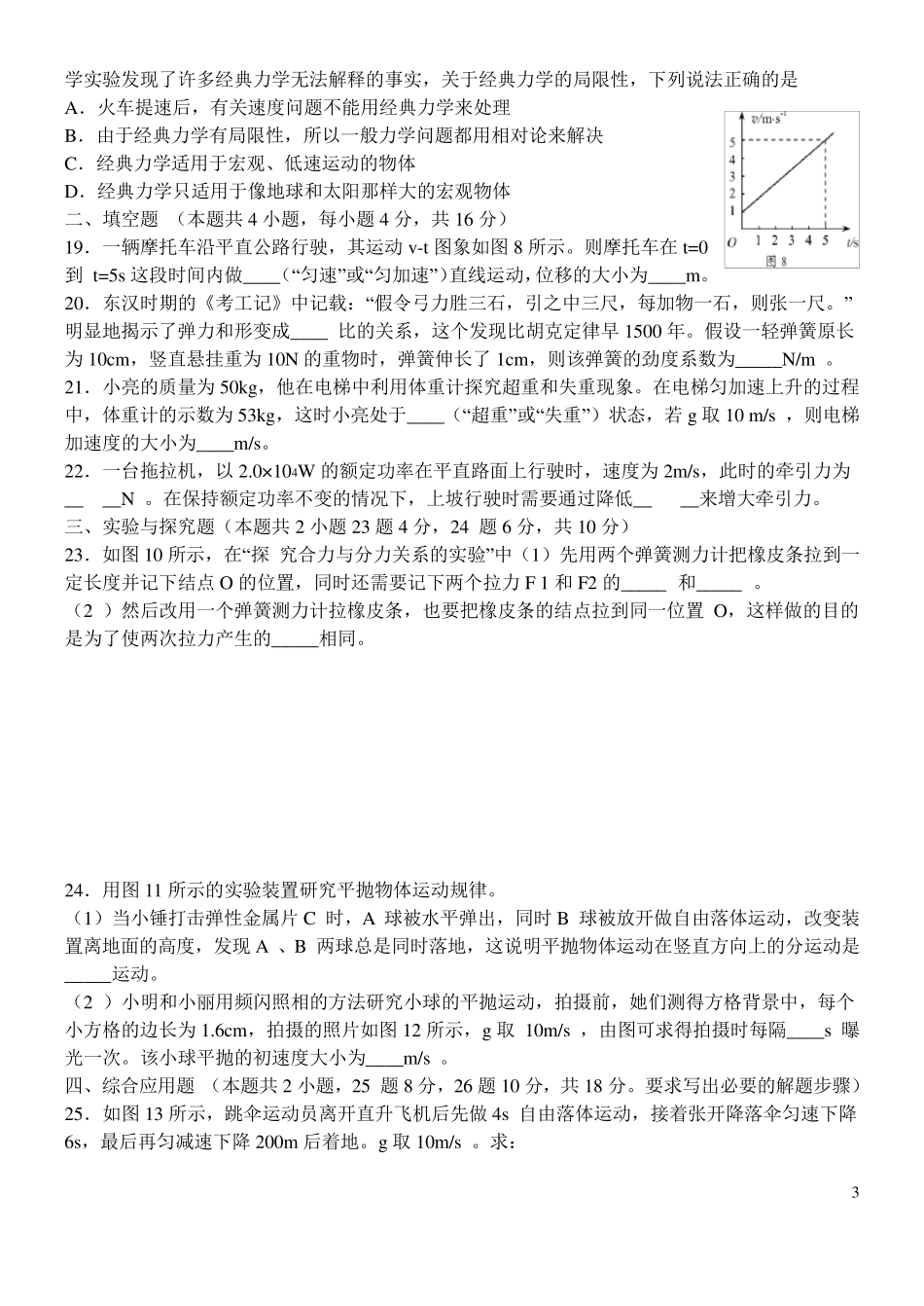 河南省年普通高中学生学业水平考试试卷(物理)_第3页