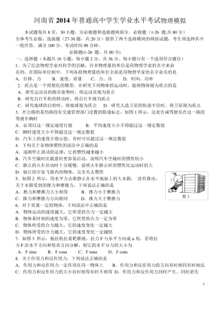 河南省年普通高中学生学业水平考试试卷(物理)