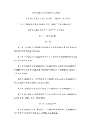 河南省幼儿园管理暂行办法