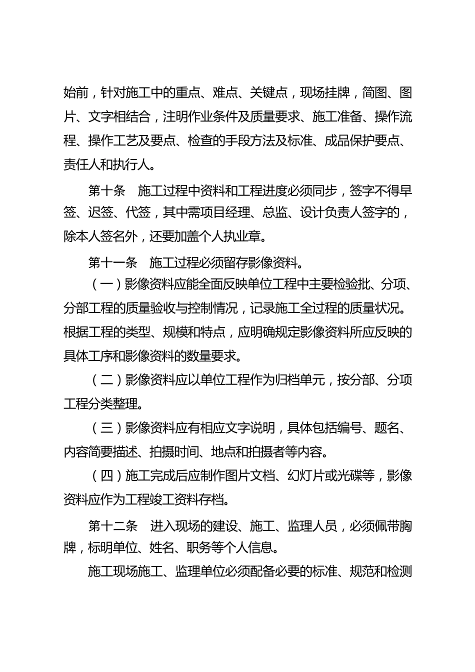 河南省建筑工程施工现场质量标准化管理实施办法豫建建〔2014〕114号_第3页