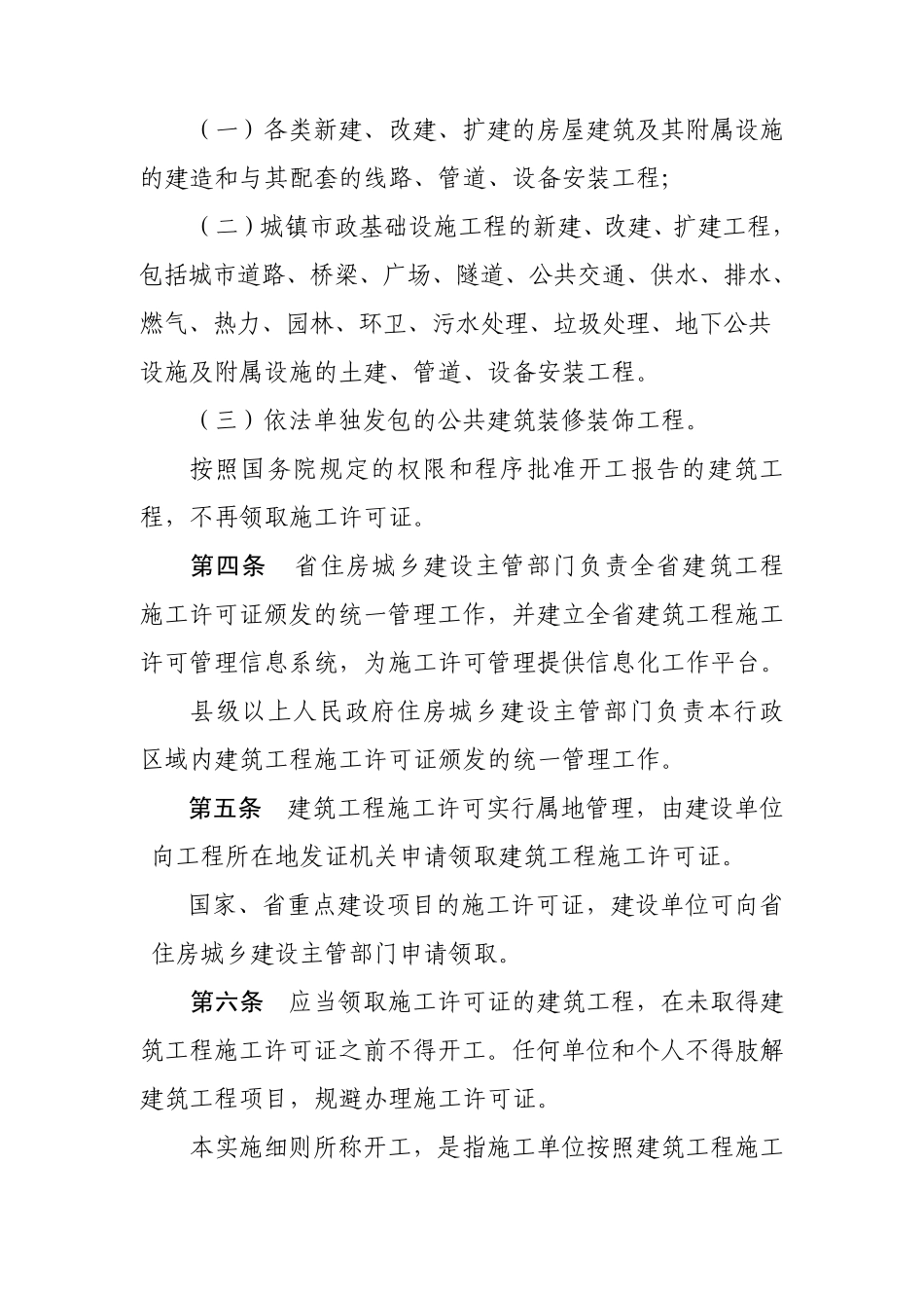 河南省建筑工程施工许可管理实施细则_第2页