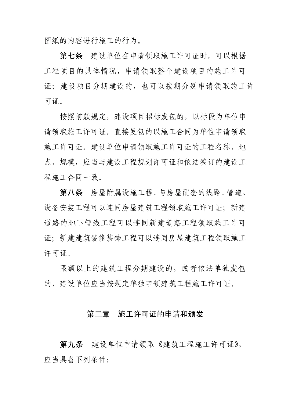 河南省建筑工程施工许可管理实施细则_第3页