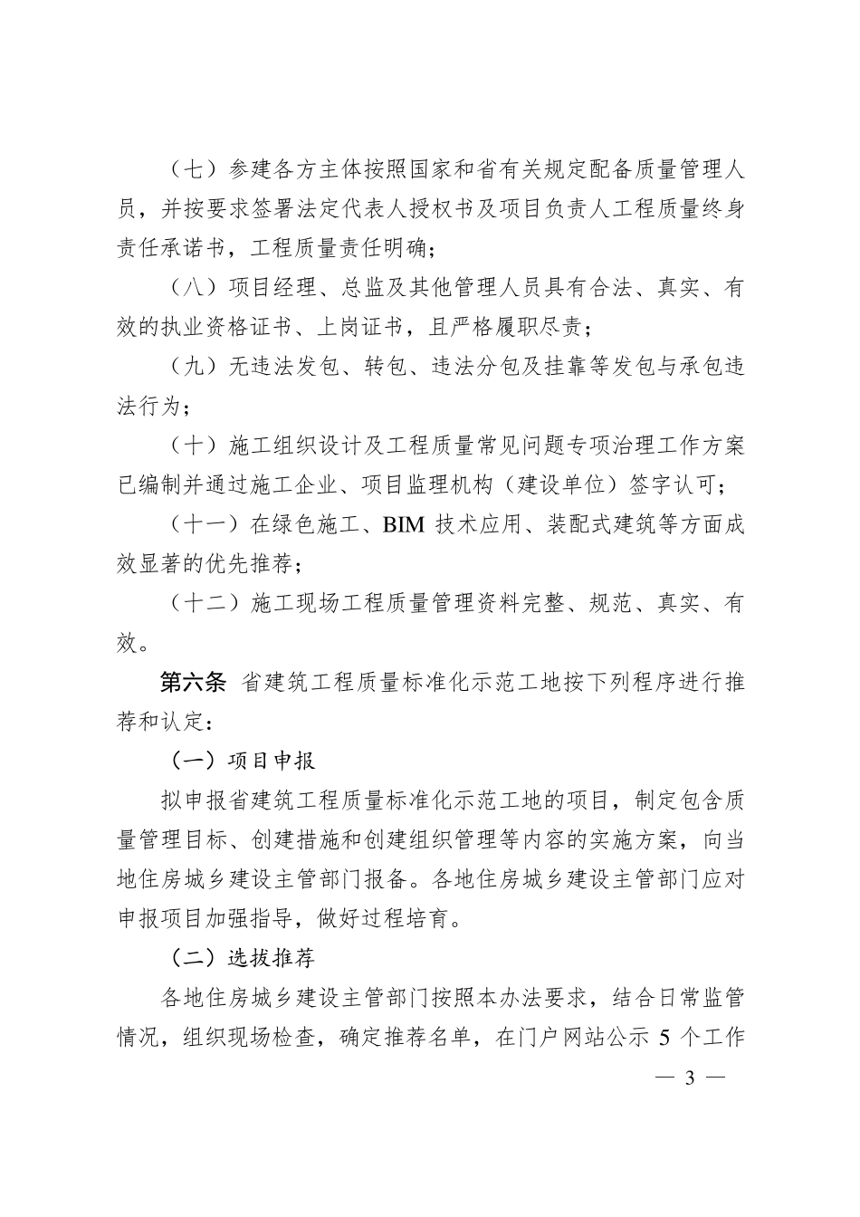 河南省建筑工程质量标准化示范工地管理办法_第3页