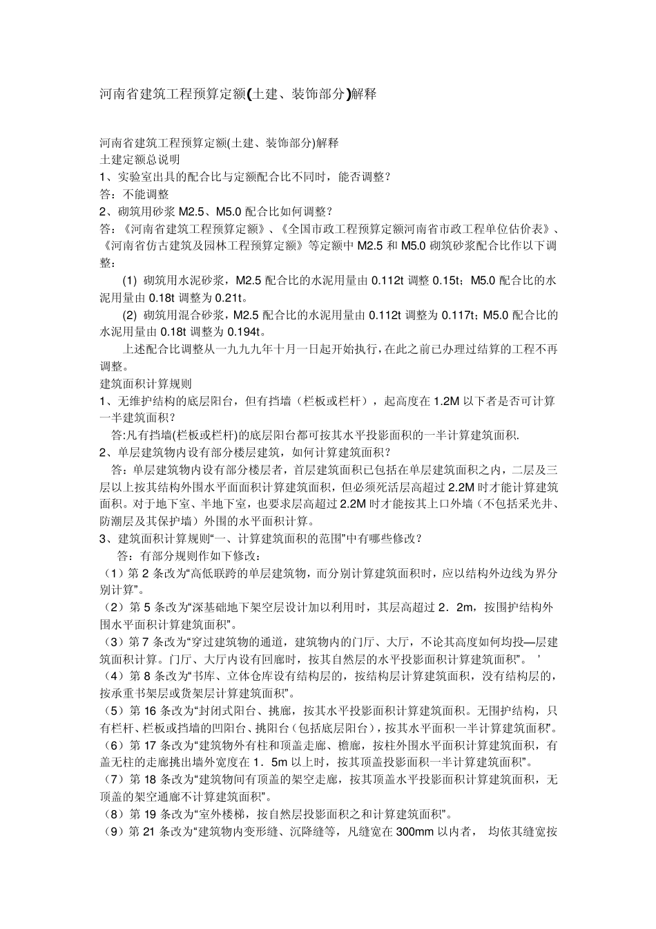 河南省建筑工程预算定额_第1页