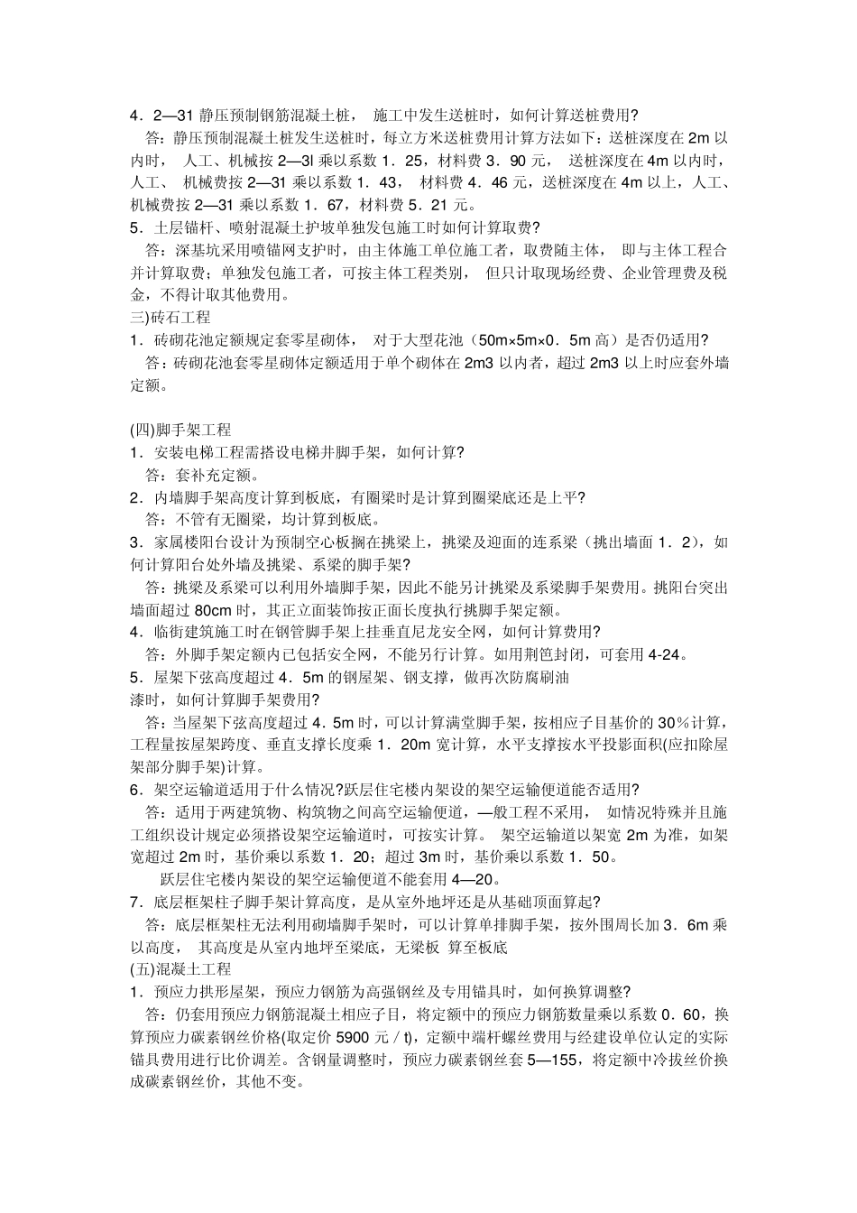 河南省建筑工程预算定额_第3页
