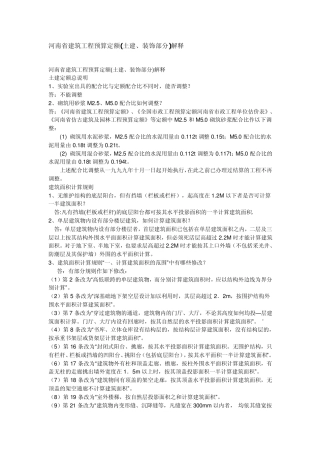 河南省建筑工程预算定额