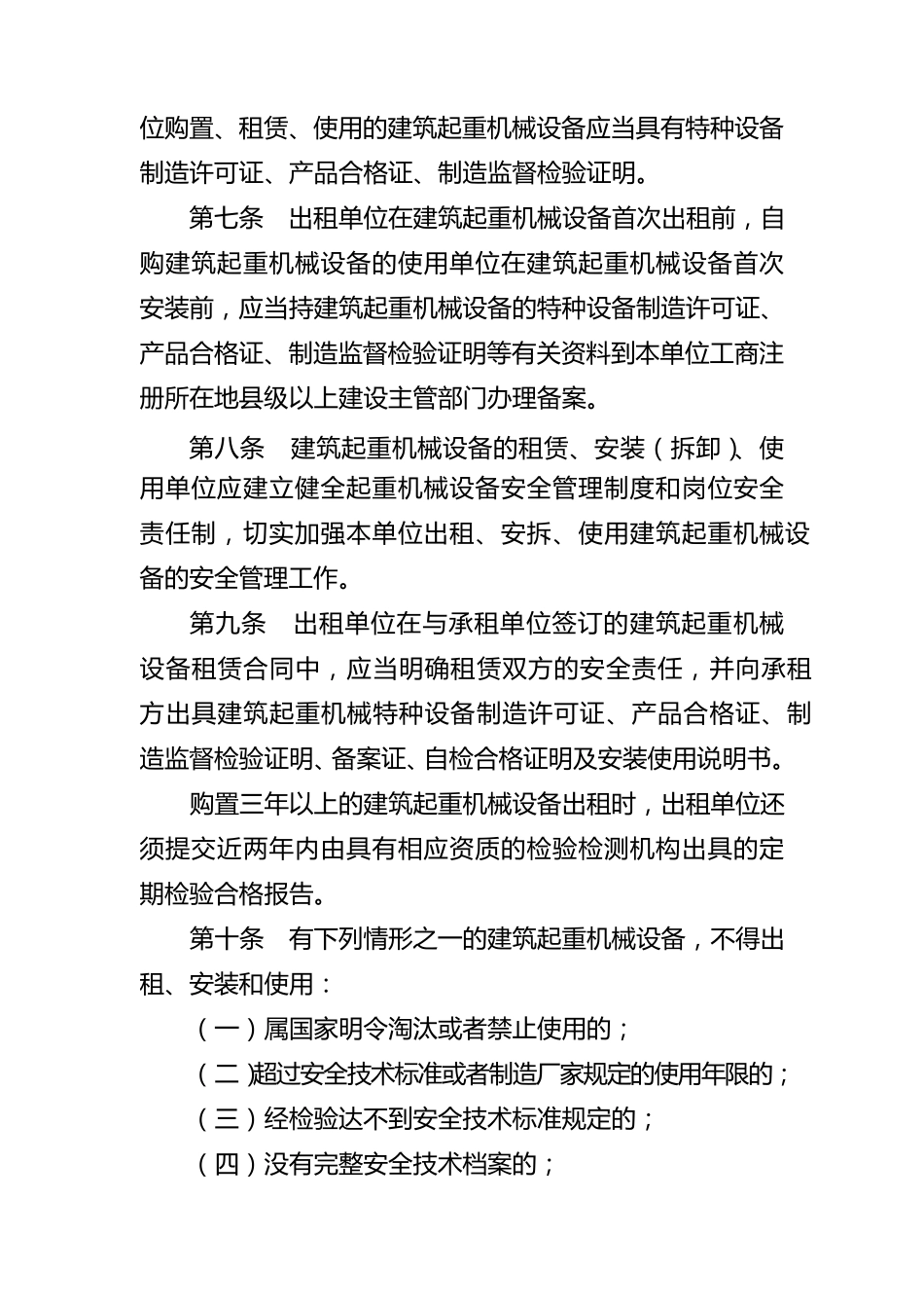 河南省建筑起重机械设备安全监督管理办法_第2页