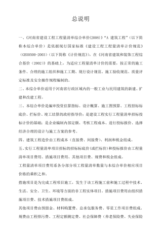 河南省建设工程工程量清单综合单价(2008)