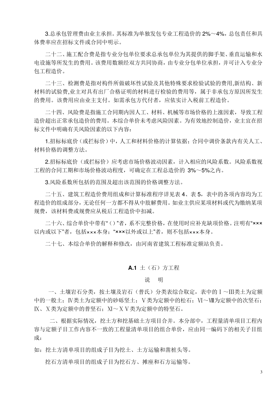 河南省建设工程工程量清单综合单价(2008定额)_第3页