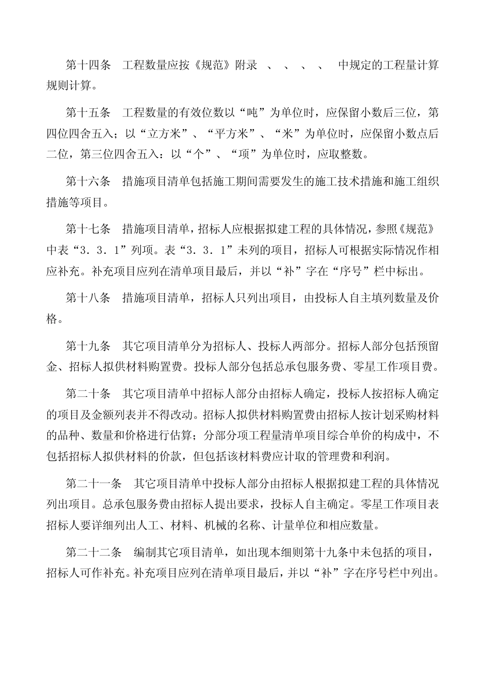 河南省建设工程工程量清单计价实施细则2003_第3页