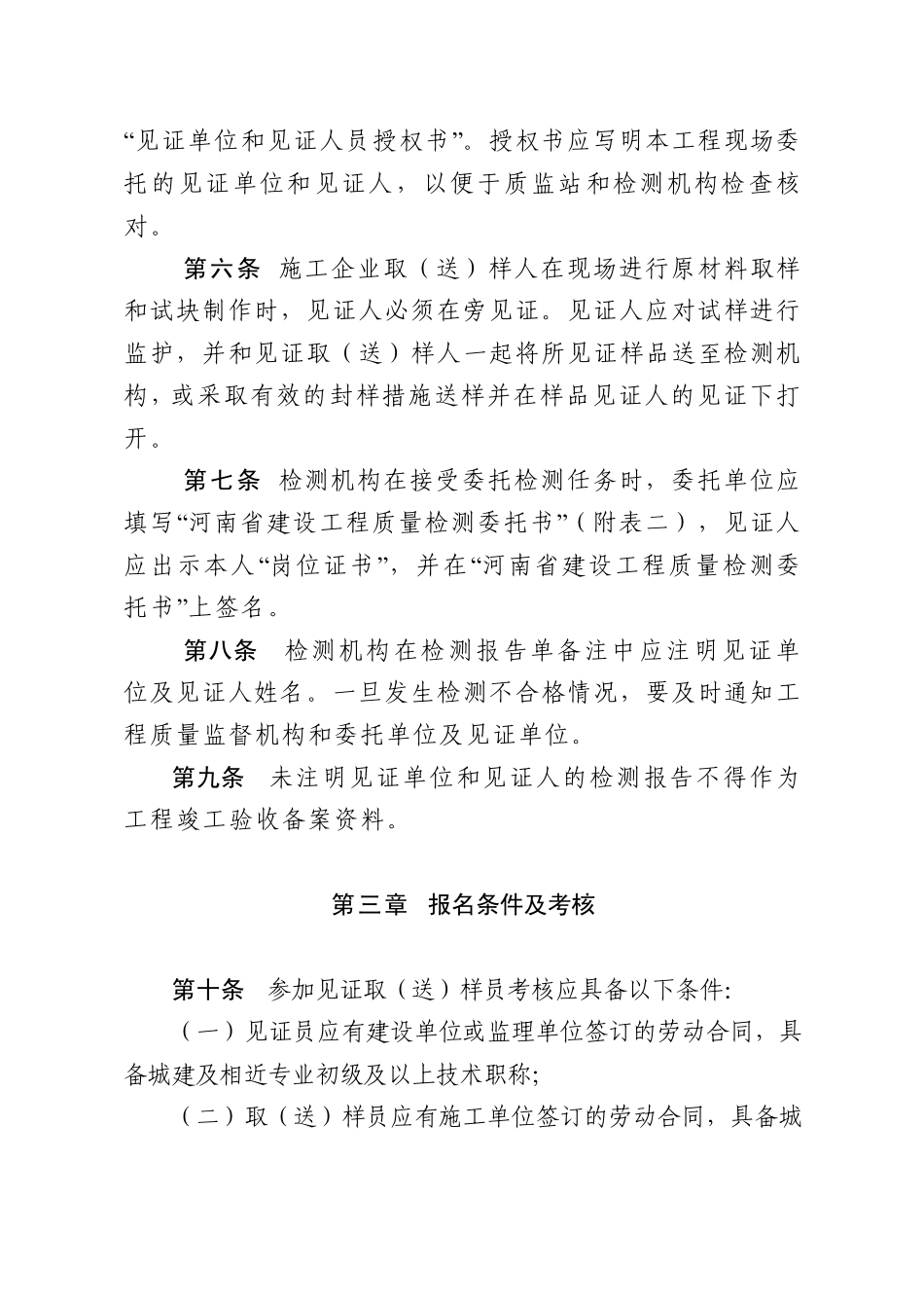 河南省建设工程质量见证取(送)样员管理办法_第2页