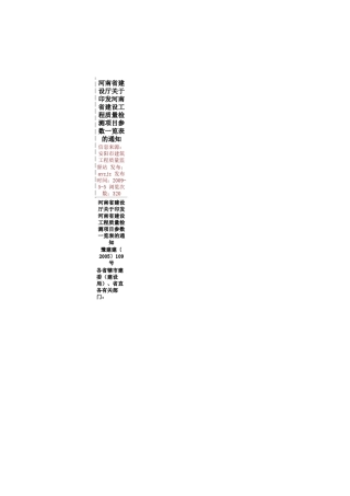 河南省建设工程质量检测项目参数一览表