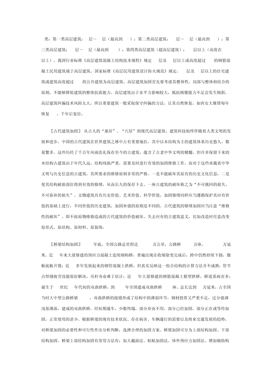 河南省建设集团郑州加固加固技术中心_第3页