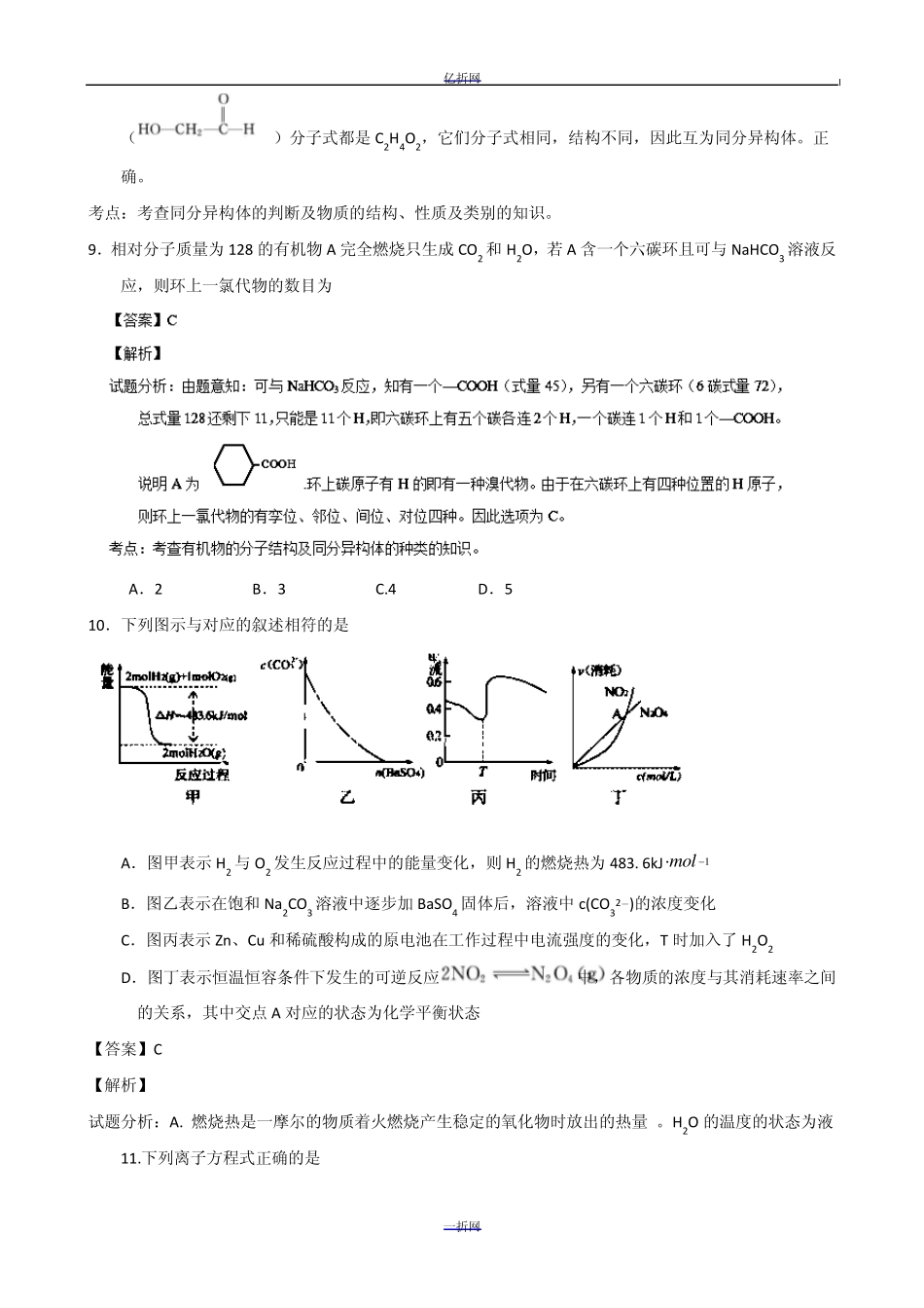 河南省开封市2014届高三第二次模拟考试化学试题Word版含解析_第2页
