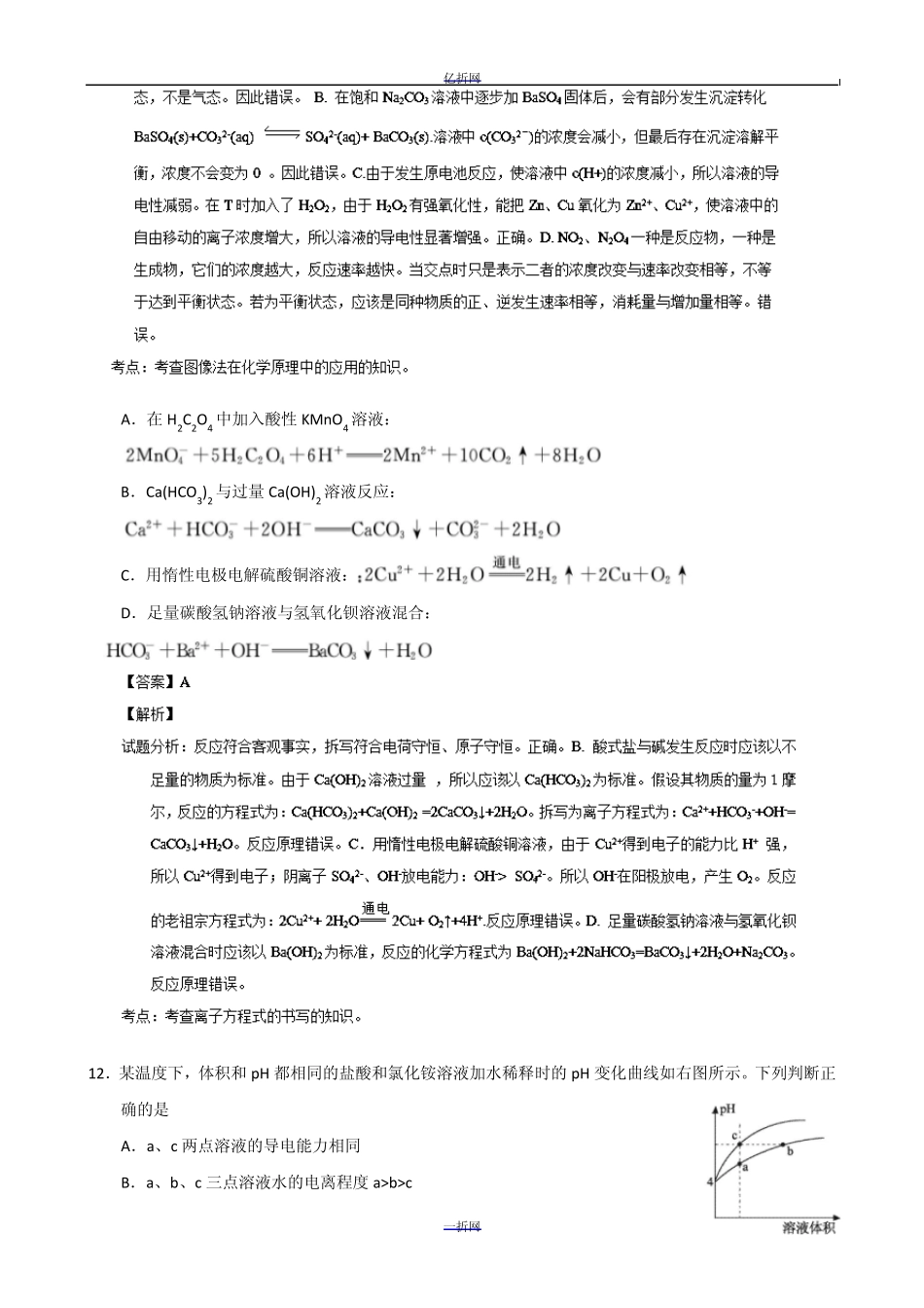 河南省开封市2014届高三第二次模拟考试化学试题Word版含解析_第3页