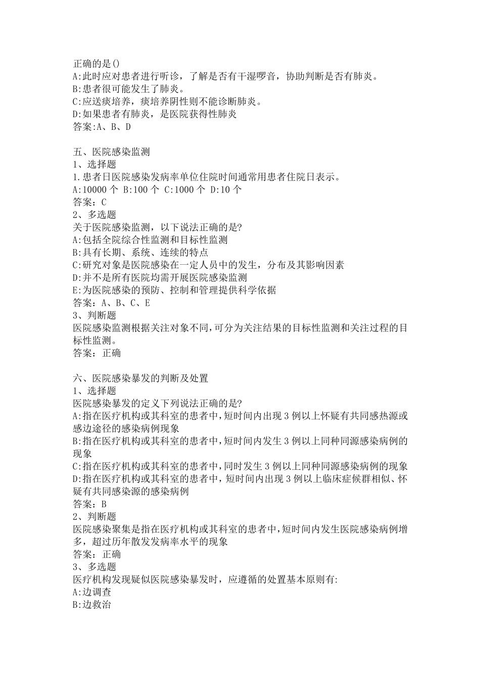 河南省感染防控培训基地线上课堂试题_第2页