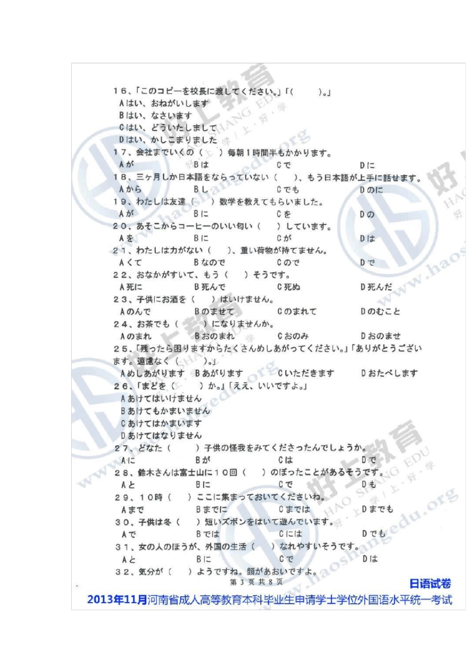 河南省成人学士学位外语考试(日语)真题及参考答案_第3页